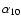 $\alpha _{\rm 10}$