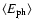 $\langle E_{\rm ph} \rangle$