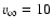 $v_{\infty} = 10$
