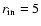 $r_{\rm in}=5$