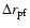 $\Delta r_{\rm pf}$