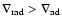 $\nabla_{\rm rad} > \nabla_{\rm ad}$