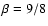 $\beta =9/8$