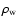 $\rho_{\rm w}$
