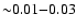 ${\sim}0.01{-}0.03$