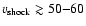 $v_{\rm shock}\gtrsim 50{-}60$