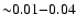 ${\sim}0.01{-}0.04$