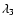 $\lambda_{3}$