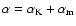$\alpha = \alpha_{\rm K}+\alpha_{\rm m}$