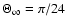 $\Theta _{\infty }=\pi /24$