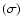 $(\sigma)$