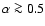 $\alpha \ga 0.5$