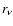$r_{\nu}$