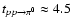 $t_{pp \rightarrow \pi^0} \approx 4.5$