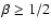 $\beta\ge 1/2$