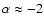 $\alpha \approx
-2$