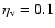 $\eta_{\rm v}=0.1$