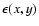 $\epsilon(x,y)$