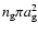 $n_{\rm g}\pi a_{\rm g}^2$