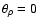 $\theta_\rho=0$
