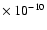 $\times\ 10^{-10}$