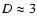 $D\approx 3$