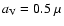 ${a}_{{\rm V}}=0.5~\mu$