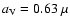 ${a}_{{\rm V}}=0.63~\mu$