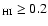$_{\rm HI}\geq 0.2$