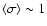 $\langle \sigma\rangle \sim 1$