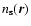 $n_{\rm s}(\vec{r})$