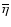 ${\overline
\eta}$