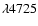 $\lambda 4725$
