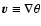 $\vec{v}\equiv\nabla\theta$