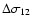 $\Delta\sigma_{12}$