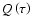 ${Q\left(\tau\right)}$