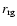 $r_{\rm {rg}}$