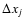 $\Delta x_{j}$
