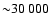 ${\sim} 30~000$
