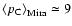 ${\langle p_{\rm C}\rangle}_{\rm Mira} \simeq 9$