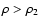 $\rho>\rho_2$