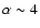 $\alpha\sim4$