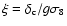 $\xi =\delta _{\rm c}/g \sigma _8$