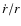 $\dot{r}/r$