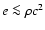 $e\la \rho c^2$