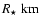 $R_{\star}~{\rm km}$