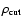 $\rho_{{\rm cut}}$
