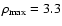 $\rho_{{\rm max}} = 3.3$