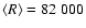 $\langle R \rangle = 82~000$