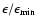 $\epsilon/\epsilon_{\rm min}$